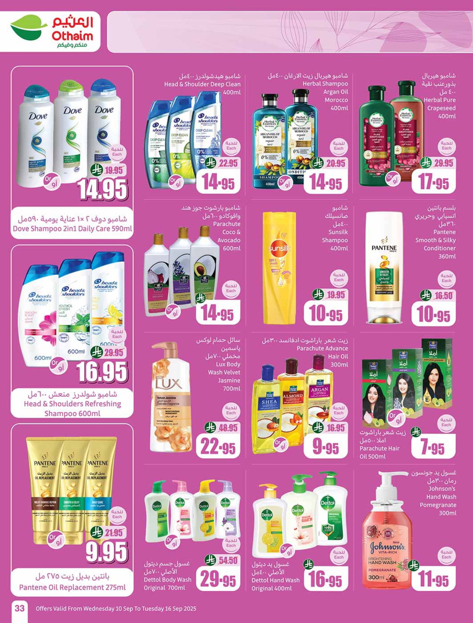 abdullah-alothaim-markets offers from 10sep to 4sep 2025 عروض أسواق عبد الله العثيم من 10 سبتمبر حتى 4 سبتمبر 2025 صفحة رقم 32